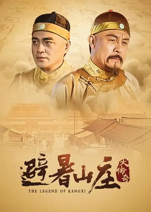 庆余年2 电视剧海报